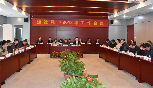 腾龙国际平台风电召开2018年岁情聚会