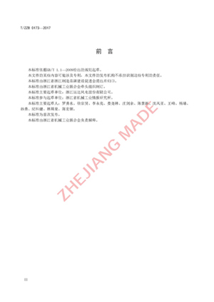 首个风电行业“浙江制造”整体标准正式宣布-企业动态-腾龙国际平台官网
