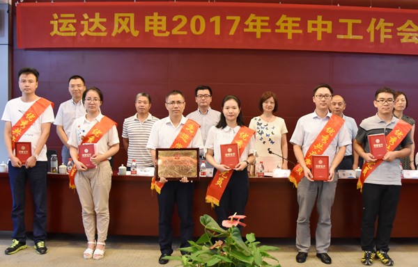 腾龙国际平台风电召开2017年年中事情聚会-企业动态-腾龙国际平台官网