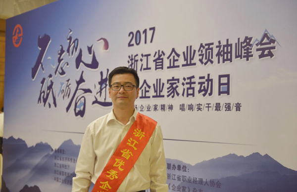 杨震宇董事长荣获“第十六届浙江省优异企业家”声誉称呼-企业动态-腾龙国际平台官网