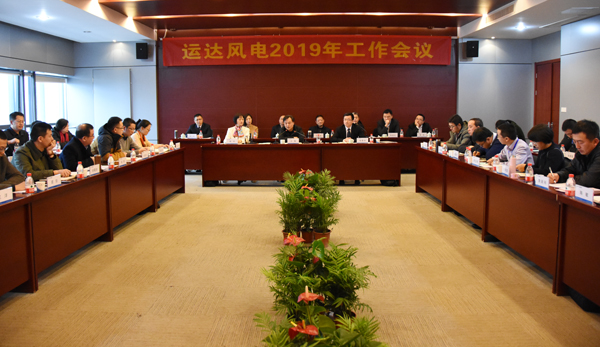 腾龙国际平台风电召开2019年岁情聚会-企业动态-腾龙国际平台官网