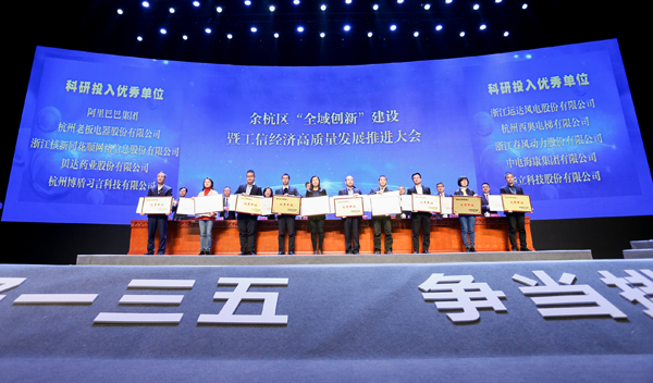 我司荣获余杭区“科研投入优异单位”声誉称呼-企业动态-腾龙国际平台官网