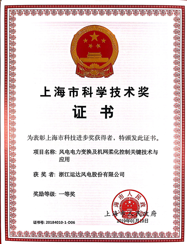 腾龙国际平台风电首获上海市科技前进一等奖-企业动态-腾龙国际平台官网