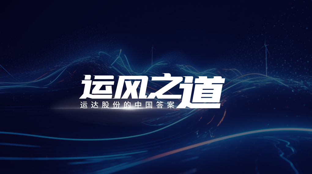 【运风之道】评估误差仅1%，，，，，，超精准风电场尾流怎样算出来？？？？？