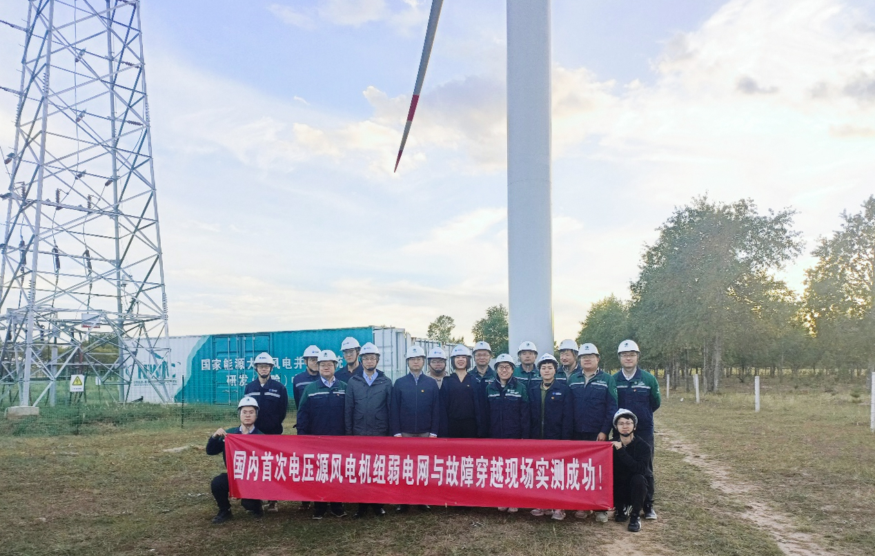 海内首家！腾龙国际平台股份乐成通过构网型风电机组弱电网及故障穿越现场实测