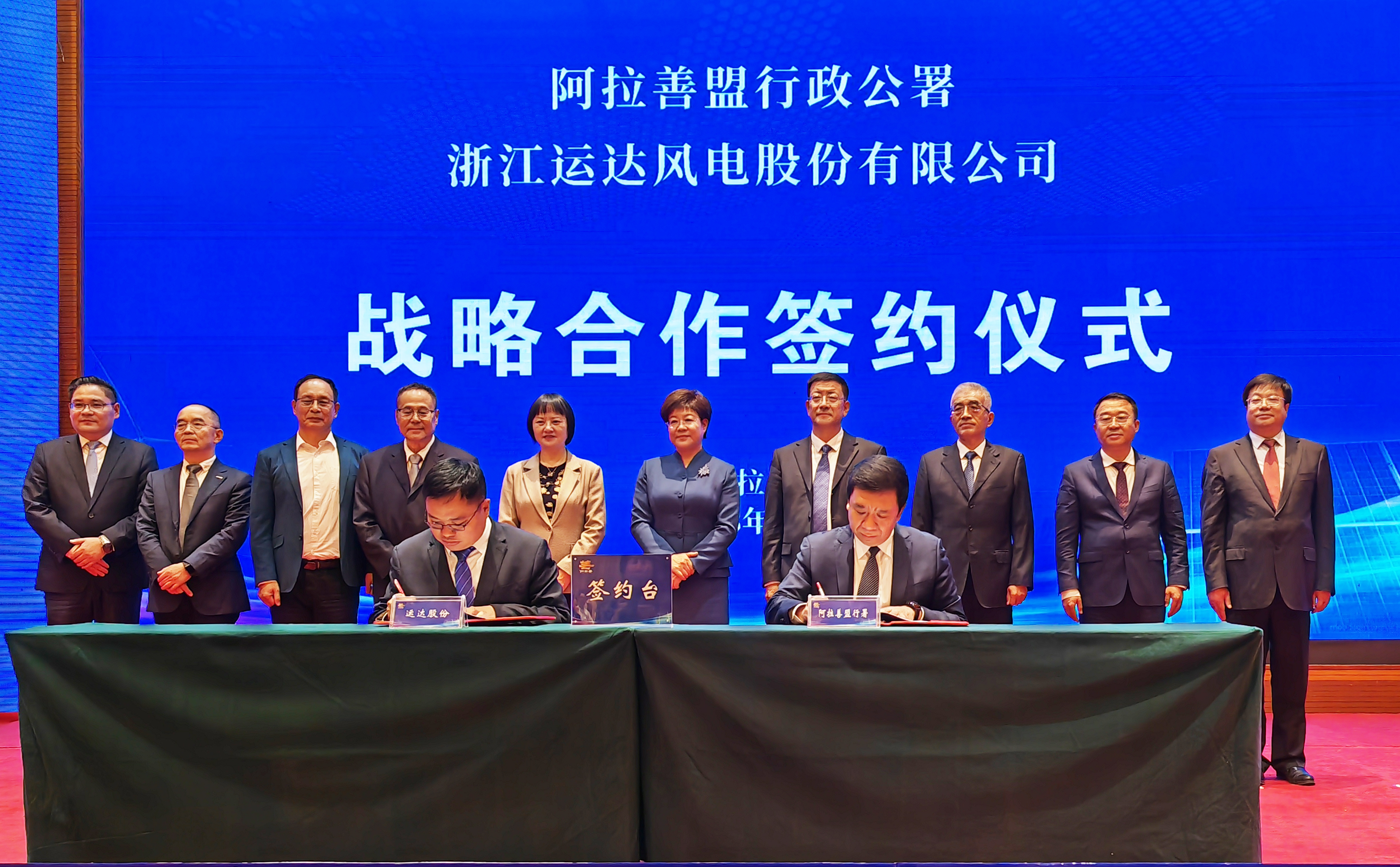 腾龙国际平台股份与阿拉善盟行政公署签署周全深化战略相助协议
