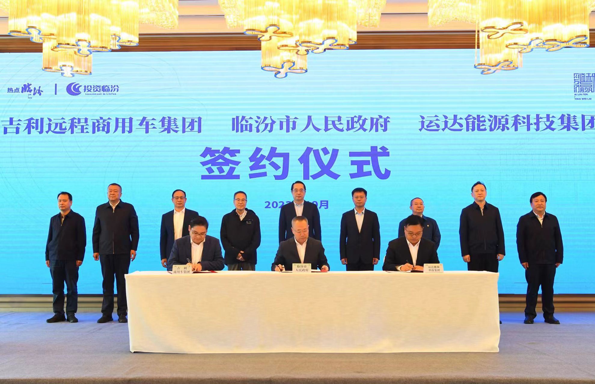 腾龙国际平台股份&amp;临汾市政府&amp;吉祥远程商用车集团达玉成面战略相助
