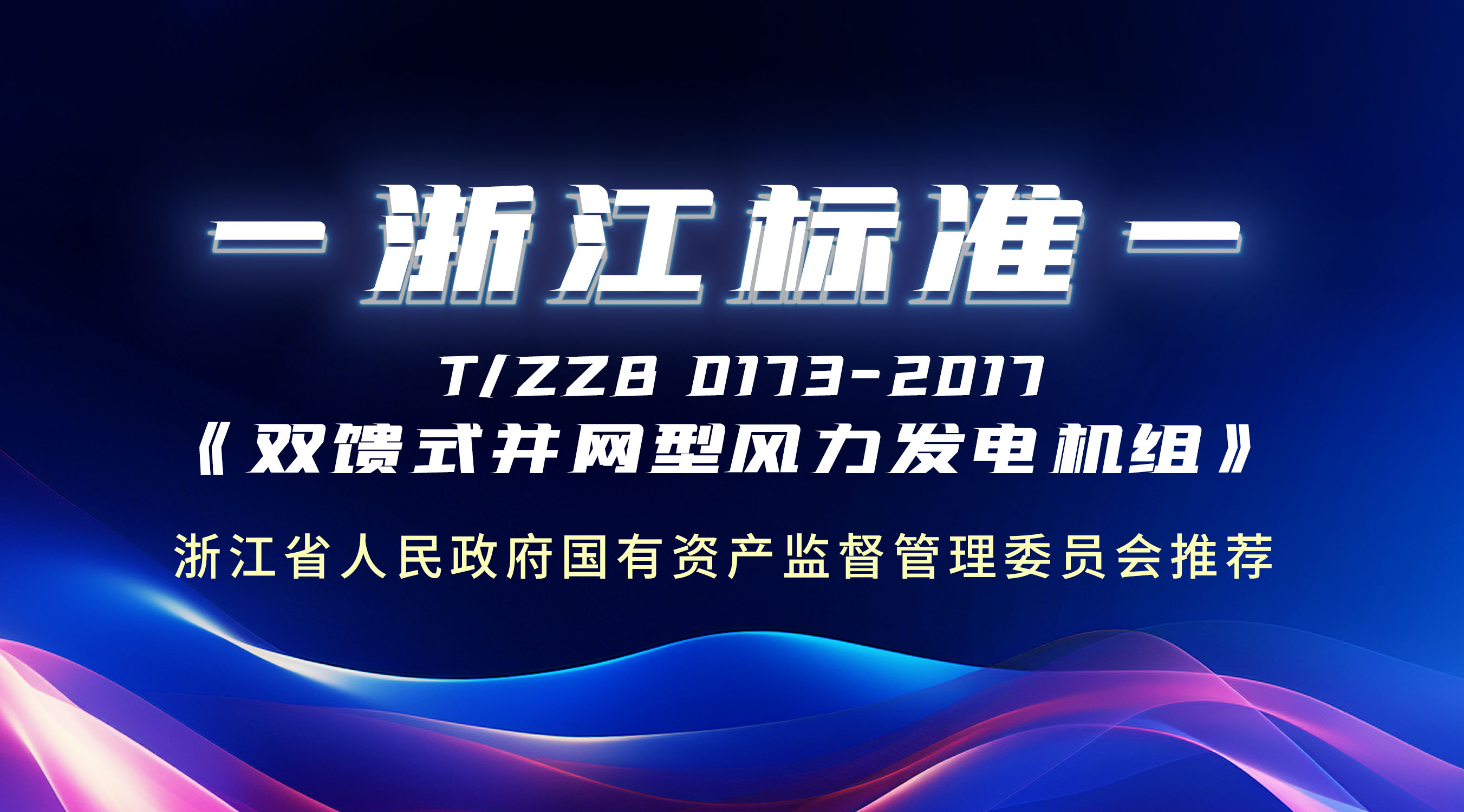 牛！这条“浙江标准”，，，，，，腾龙国际平台股份主导制订！