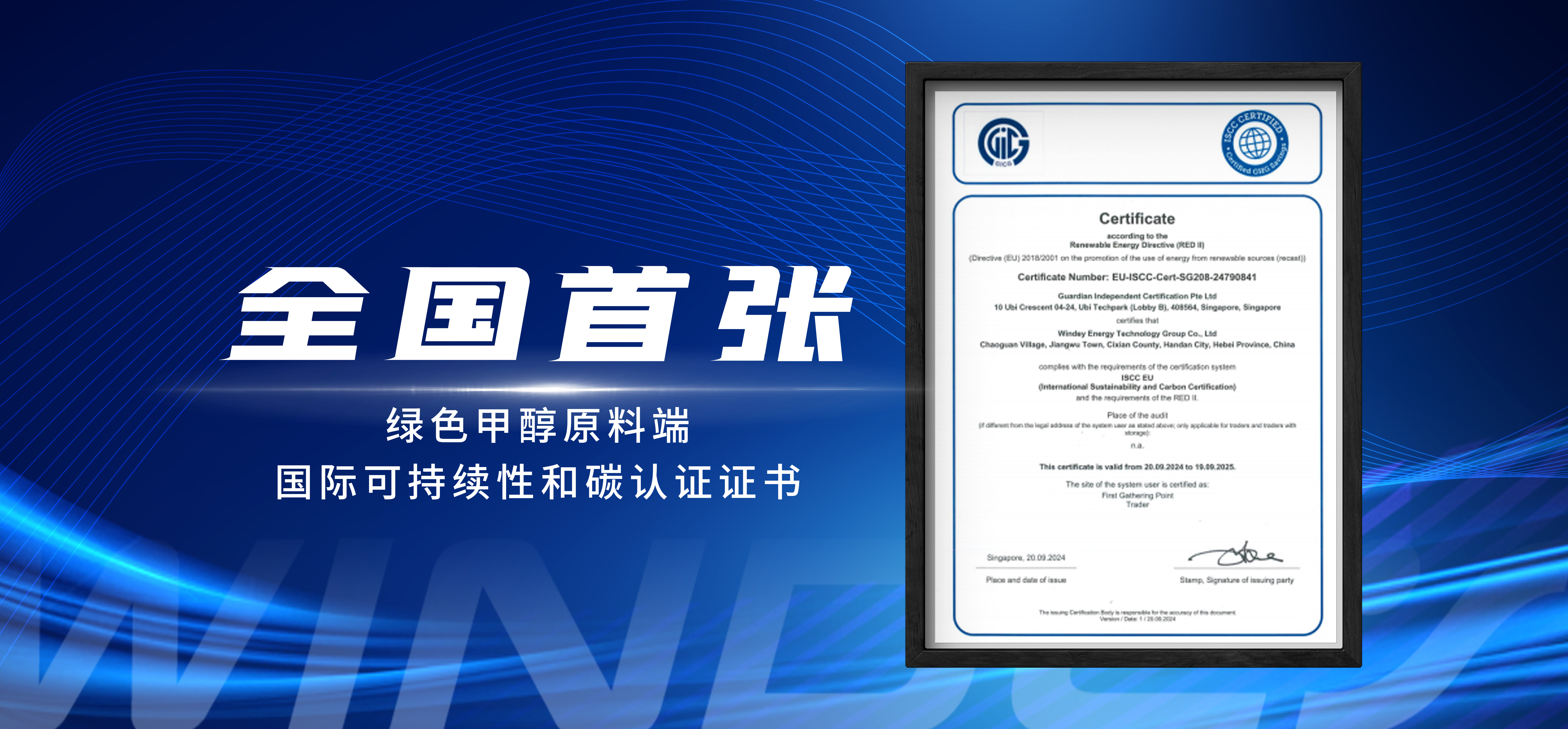 天下首张！腾龙国际平台股份喜获ISCC EU认证