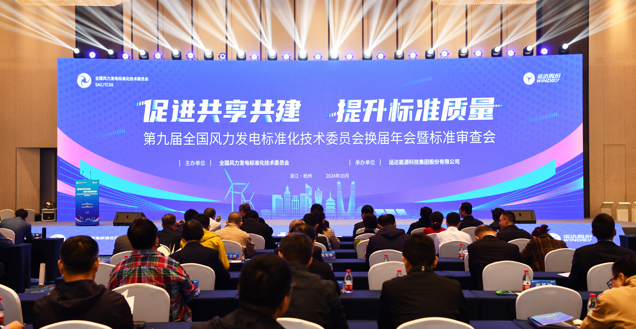 腾龙国际平台股份承办：第九届天下风标委换届年会暨标准审查会在杭召开
