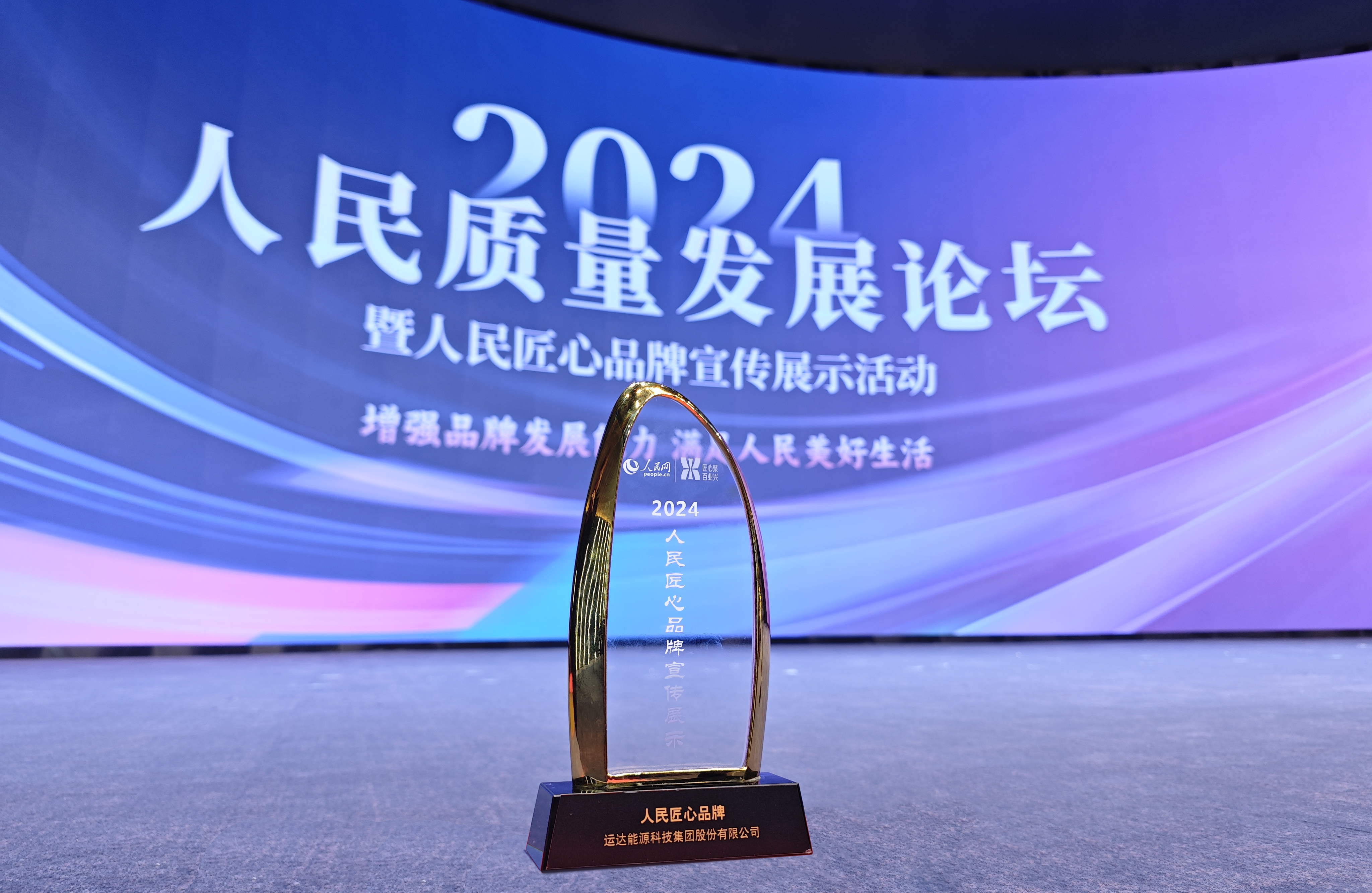 腾龙国际平台股份乐成入选2024“人民匠心品牌”