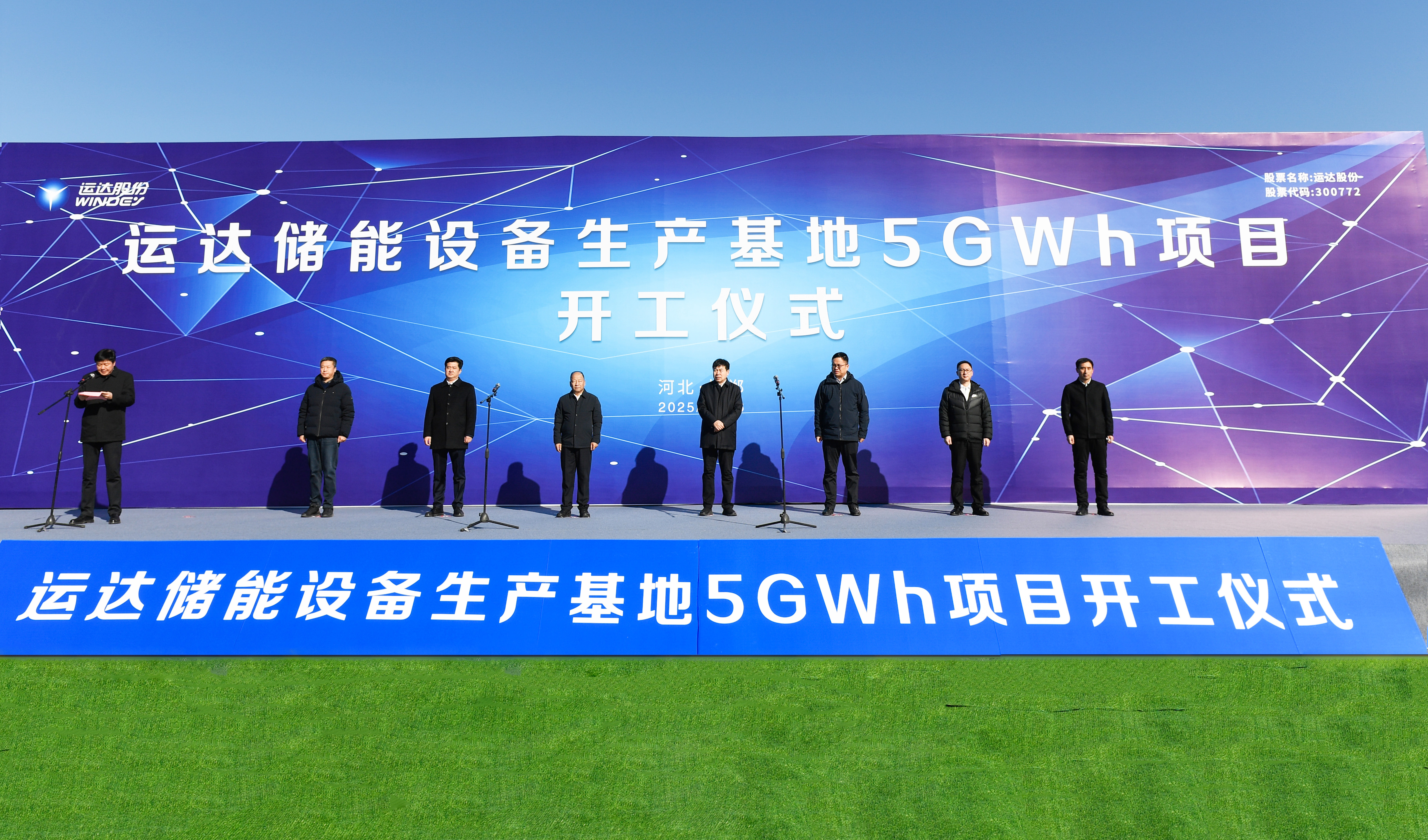 腾龙国际平台储能装备生产基地5GWh项目在河北邯郸正式开工