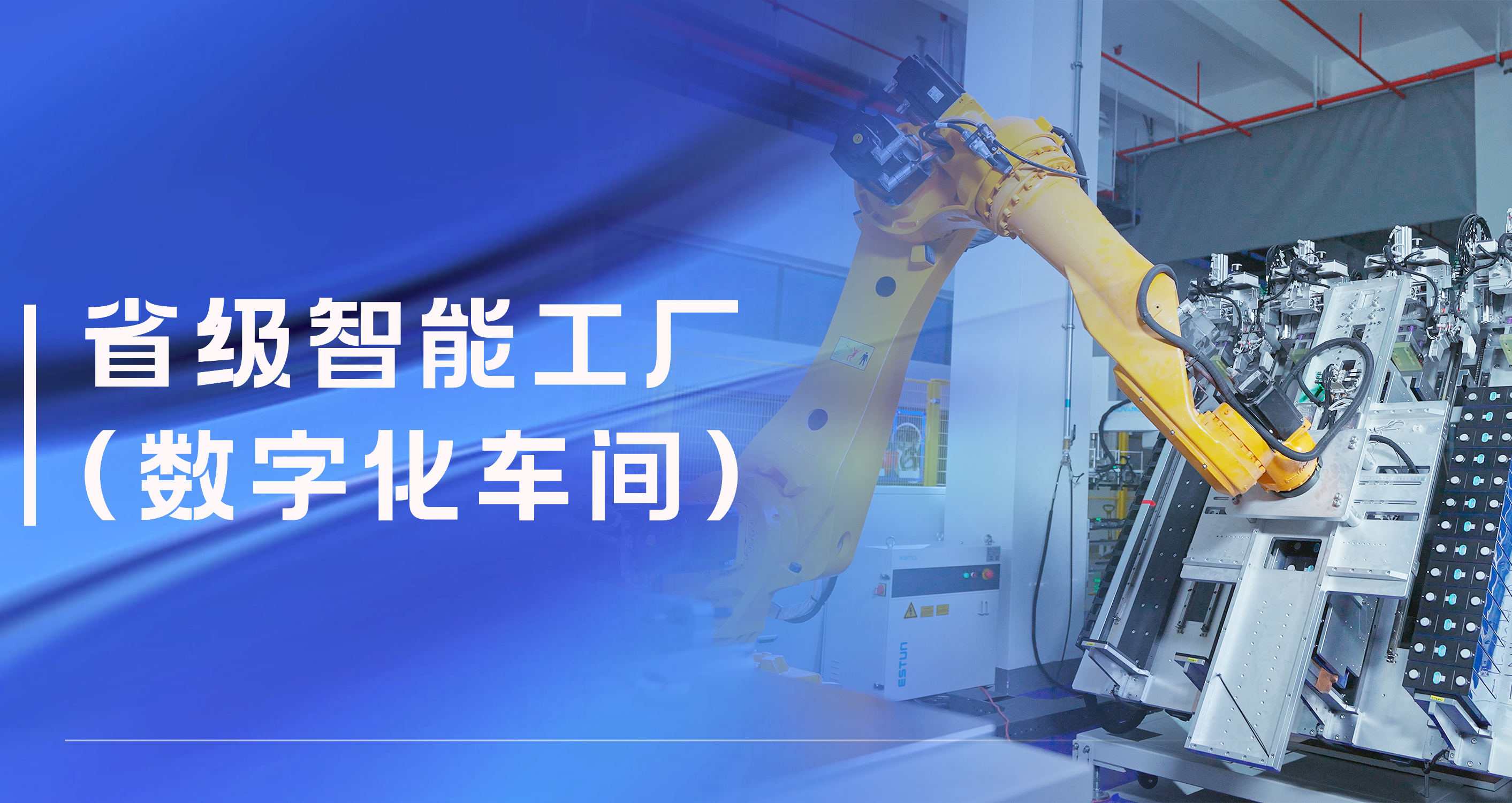 腾龙国际平台股份温州祥运储能工厂获评省级智能工厂（数字化车间）
