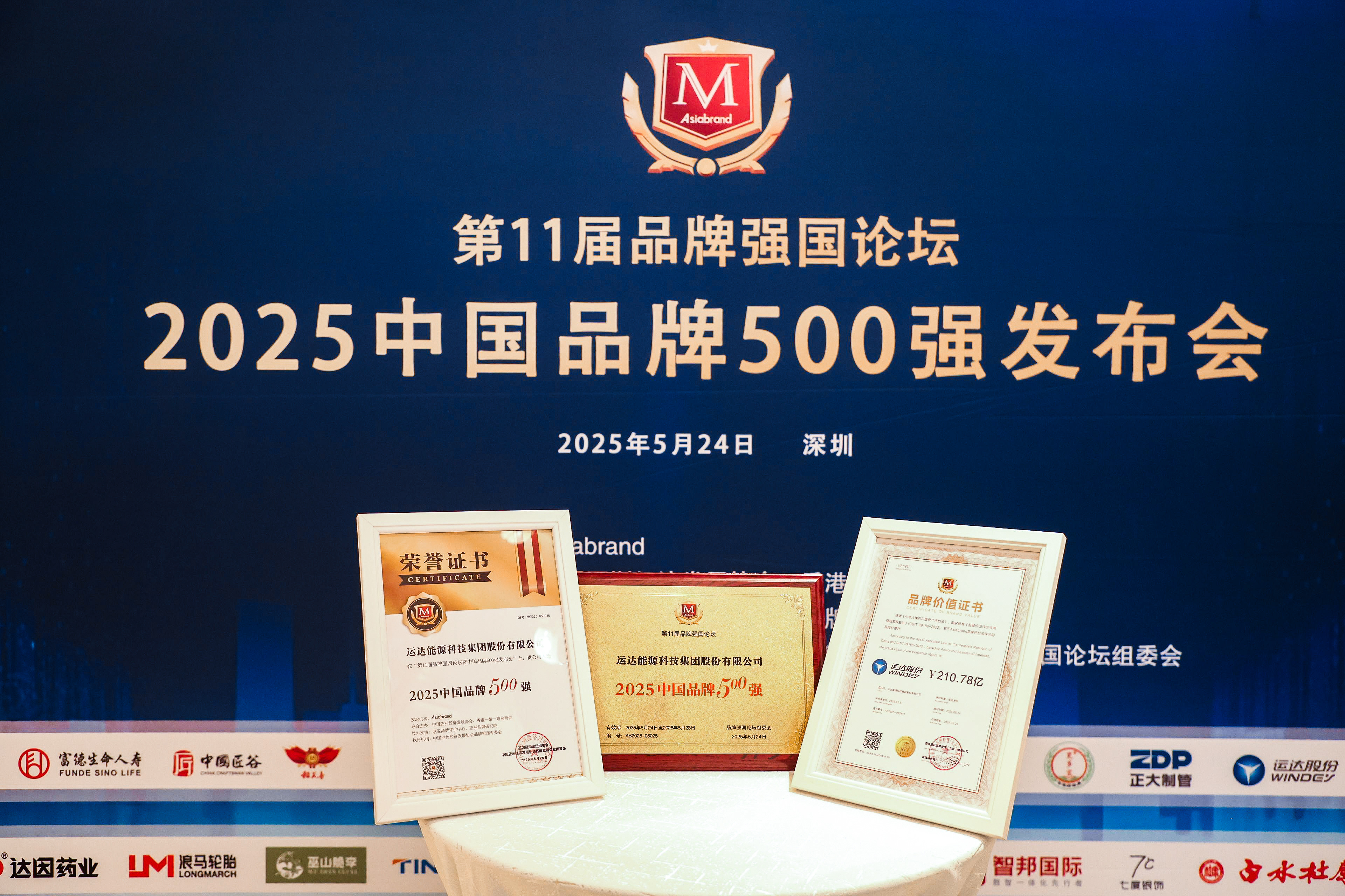 腾龙国际平台股份荣登2025年中国品牌500强