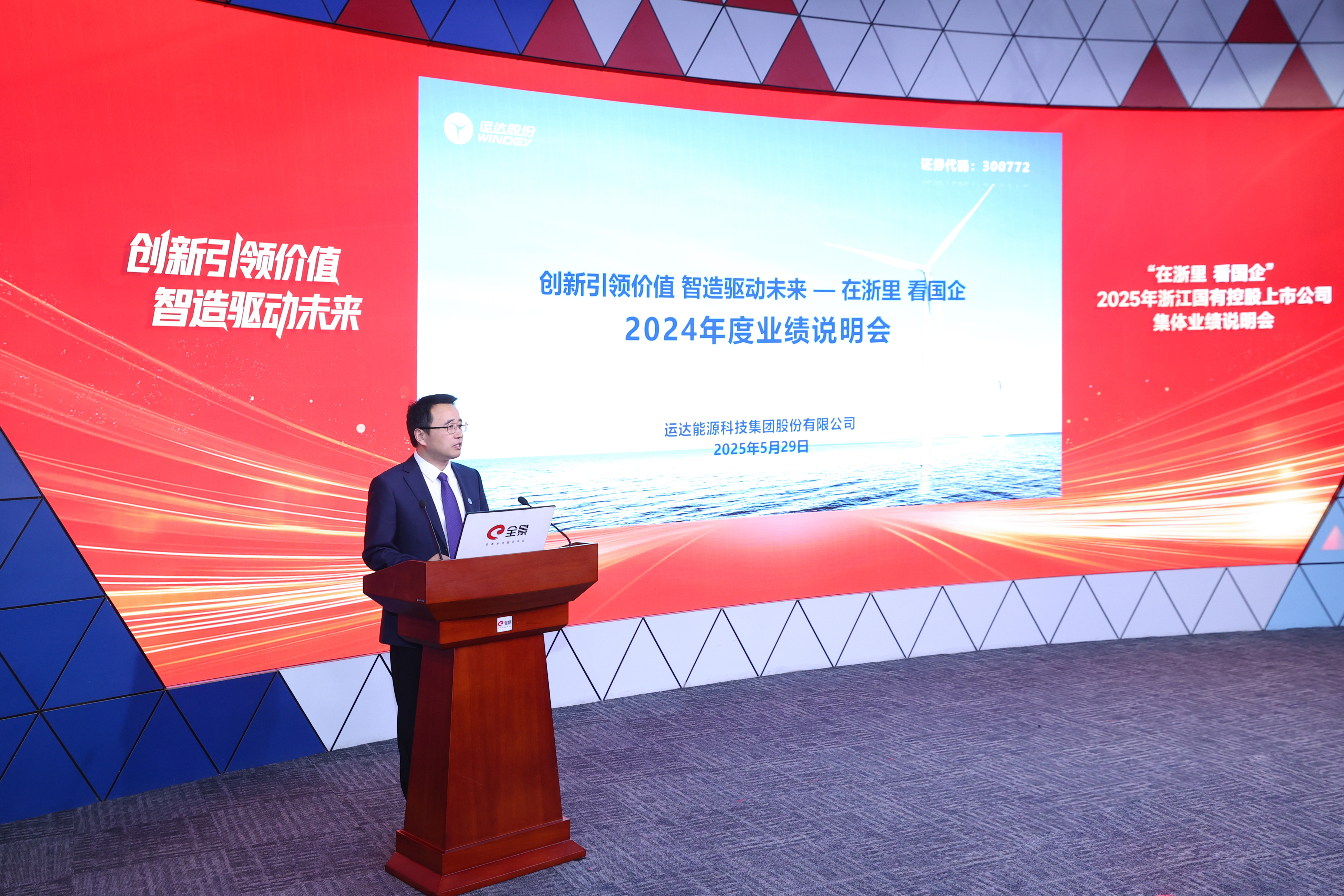 腾龙国际平台股份亮相浙江国有控股上市公司整体业绩说明会 立异优势及未来妄想受关注